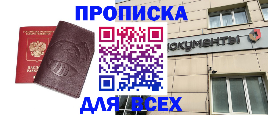 временная регистрация недорого в Рошале